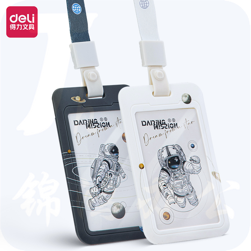 得力64823胸卡证件卡(混)(个)