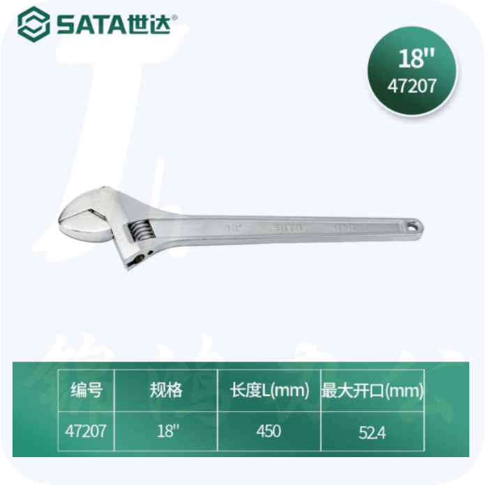 世达（SATA）	活动扳手18寸 活扳子 47207
