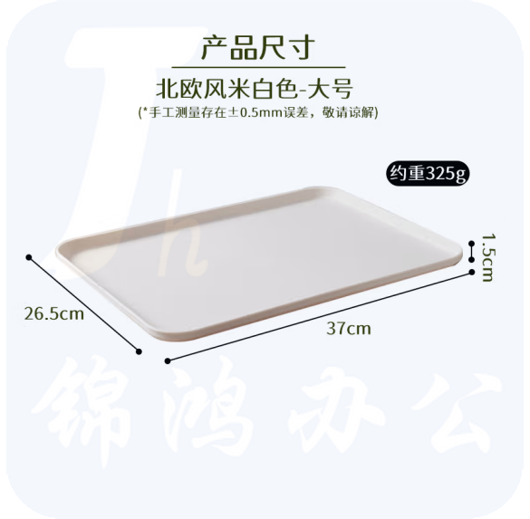 长方形水果托盘 茶盘家用果盘  客厅零食盘  大号  37*26.5cm  货号：JC