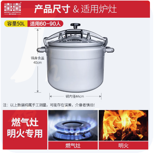 双喜  商用高压锅大容量防爆超大号压力锅  50L  货号：LJ