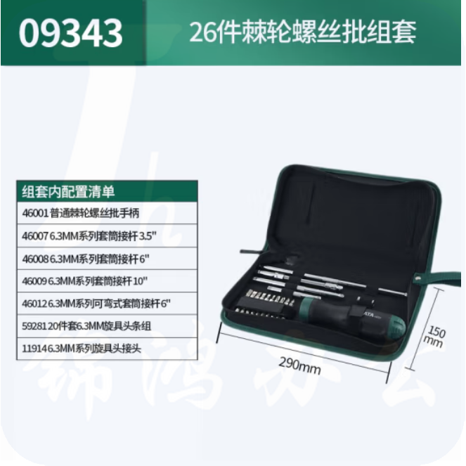 世达 螺丝刀套装棘轮螺丝批十字一字星形26件棘轮螺丝批组套09343