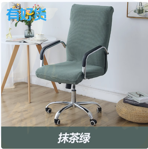 座位套  通用办公椅套罩   货号：JC