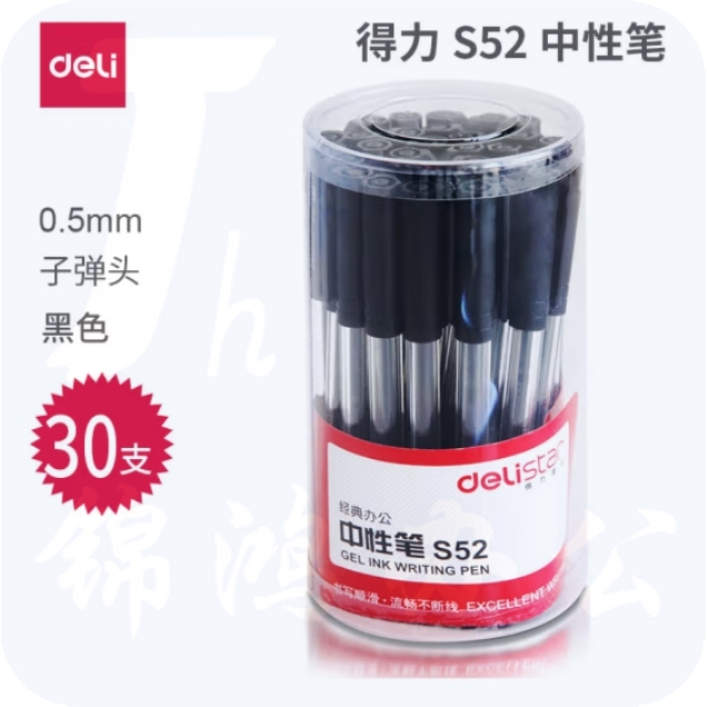 得力S52中性笔0.5mm半针管签字笔水笔(黑)(30支/桶)