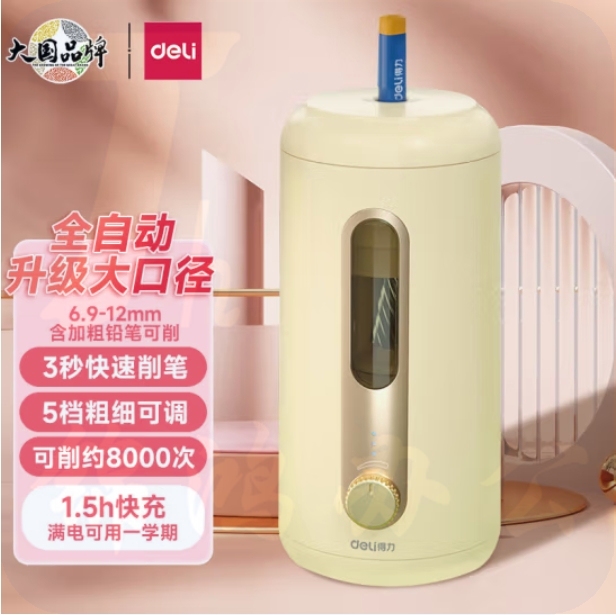 得力 VA10大口径全自动削笔机电动削笔器12mm粗杆铅笔卷笔刀 米色