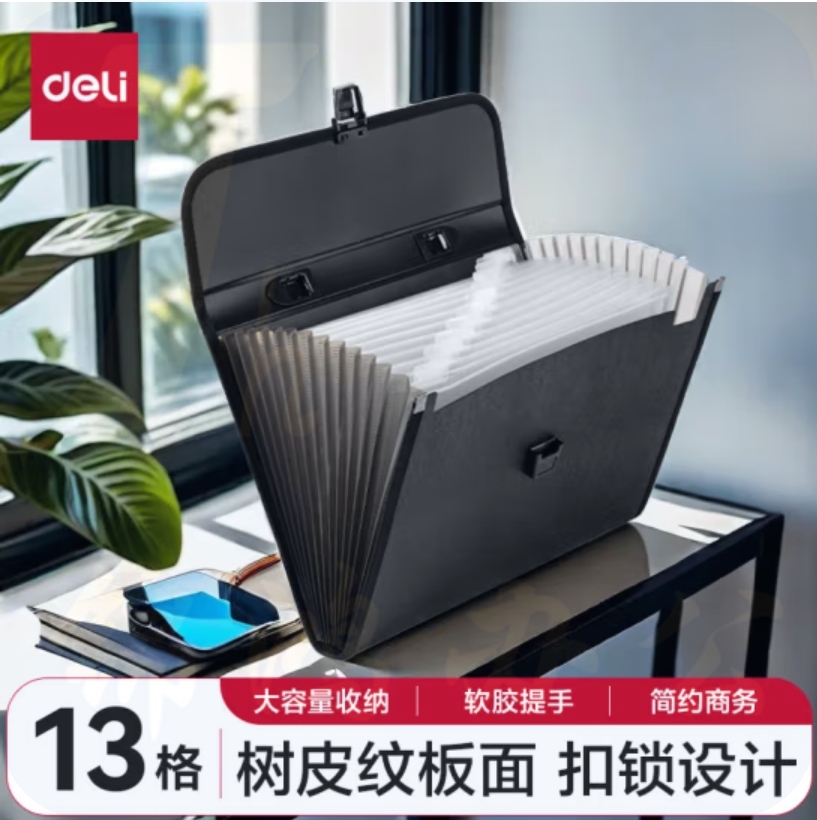 得力(deli)13格手提文件包/风琴包/文件夹/资料夹 多层时尚手提会议事务包 5232(黑)