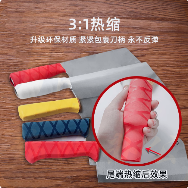 刀柄套  菜刀把保护套（彩色） 货号：LJ