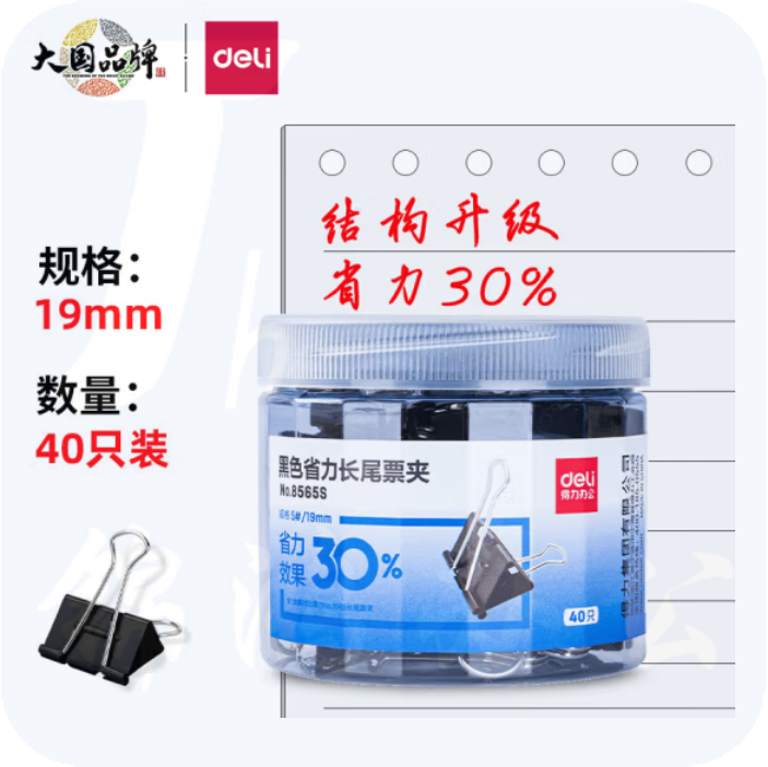 得力8565S_黑色省力长尾票夹5#(黑)(筒)19mm(40只装）