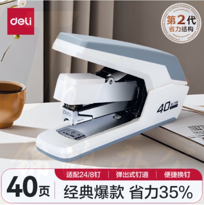 得力0371省力订书机适配24/6,26/6及24/8订书钉40页 白