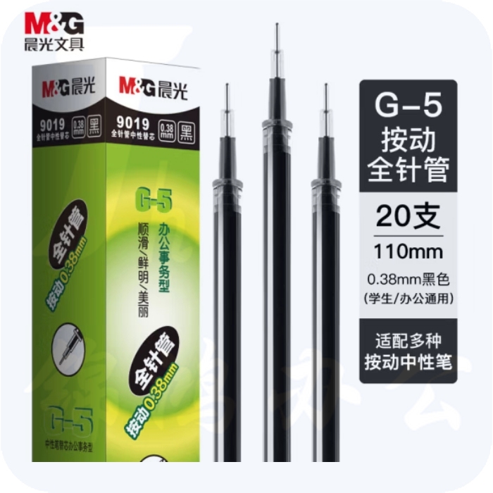 晨光 0.38mm黑色中性笔替芯 经典按动款签字笔替芯 G-5全针管系列水笔芯 20支/盒9019A