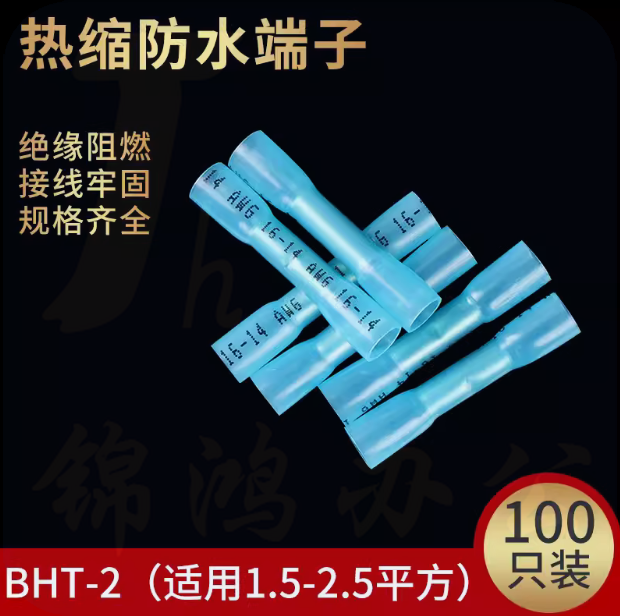 防水免压接头 快速接线端子中间连接器 BHT-2 (接1.5-2.5平方线) 100只  货号：JC