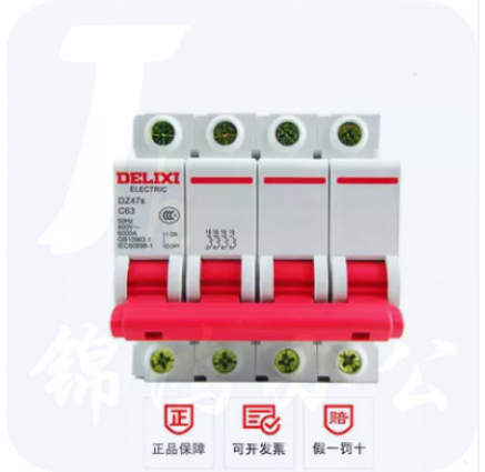 德力西 DZ47S 4P C型 63A 断路器空气开关
