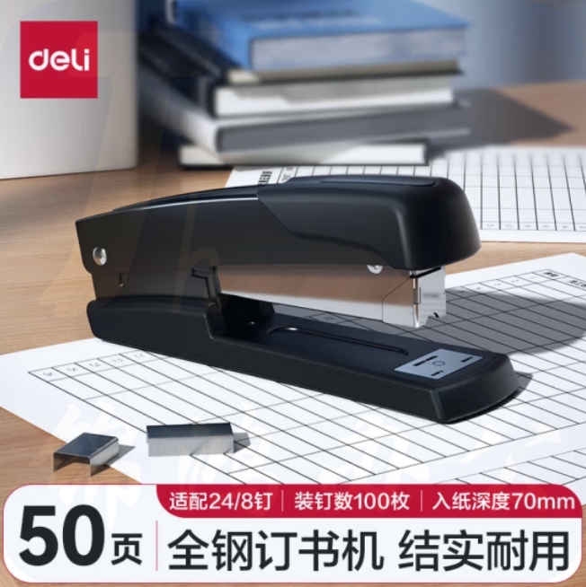 得力(deli)50页金属厚层订书机/订书器 弹出式钉道  黑色0416