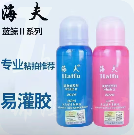 海夫乒乓球胶水 蓝鲸2代有机乒乓球拍胶皮粘合剂灌胶用 250ML  货号：GD