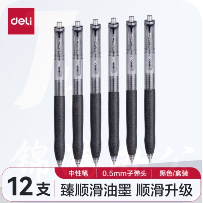 得力(deli)S07臻顺滑中性笔签字笔 0.5mm子弹头按动笔水笔 黑色12支