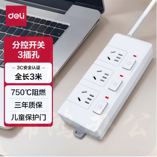 得力  3位独立开关 全长3米分控插座/插排/插线板/排插/接线板 3985