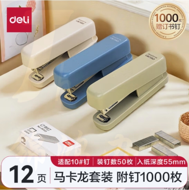  得力(deli)10#办公订书机套装(订书器+订书钉) 办公用品 混色0221PRO