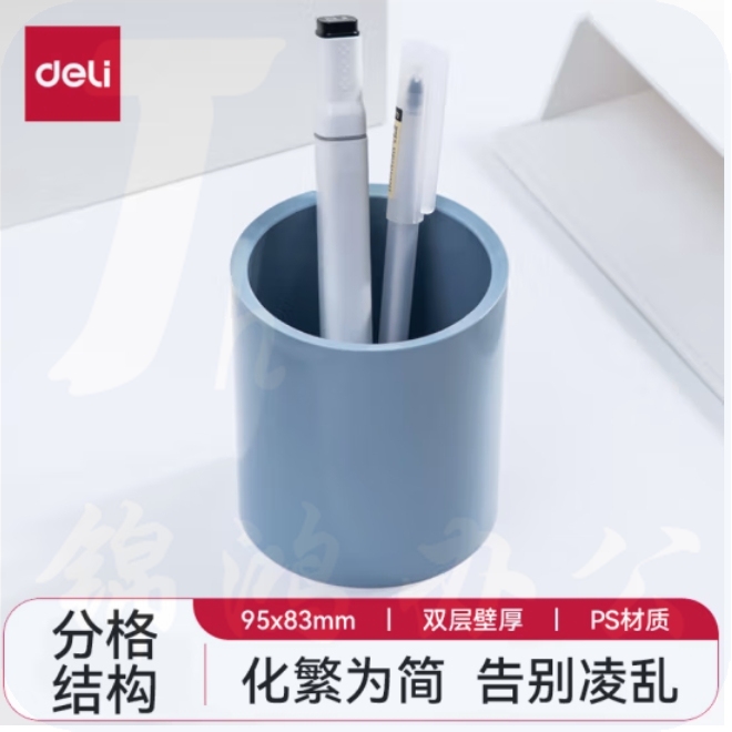 得力(deli)纽赛 圆形办公笔筒 83*95mm 德国创意设计 琉璃蓝NS023