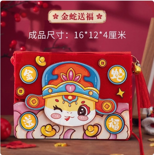  手工diy挎包  幼儿园儿童福袋 装扮制作材料包 蛇年 货号：LJ