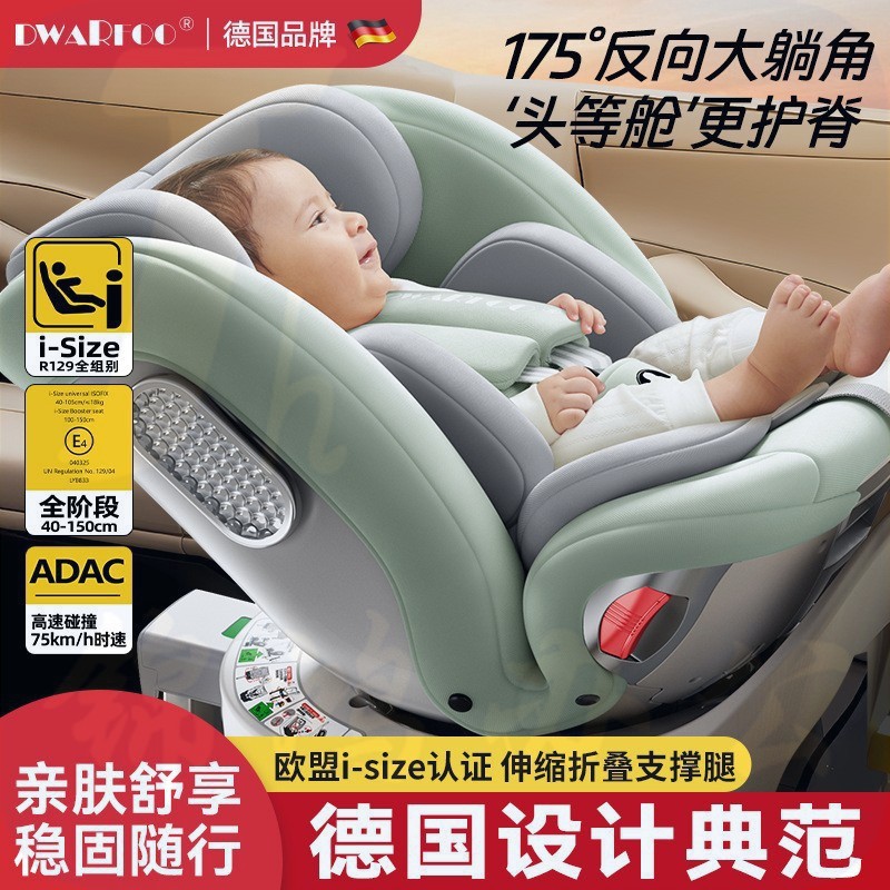 德国DWARFOO儿童安全座汽车用婴儿宝宝车载0到12岁