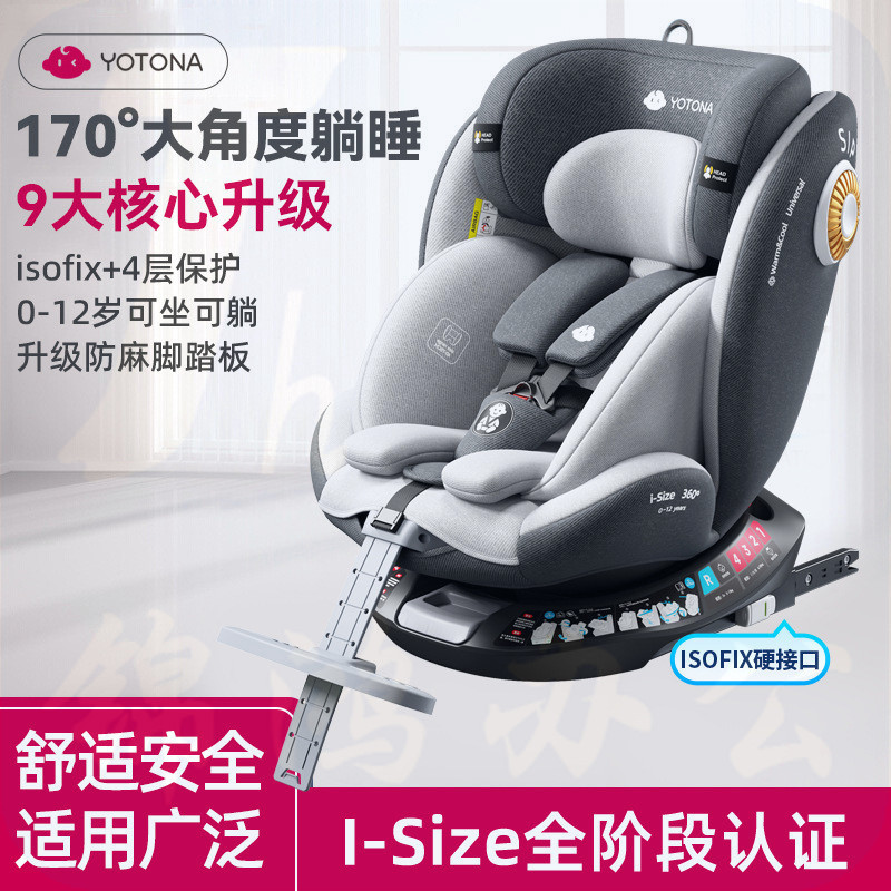 Yotona儿童安全座宝宝汽车用0-4-12岁便携安全坐可坐可躺YT01