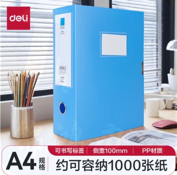得力5626ES_ 237*318*100mm档案盒(蓝)(个)