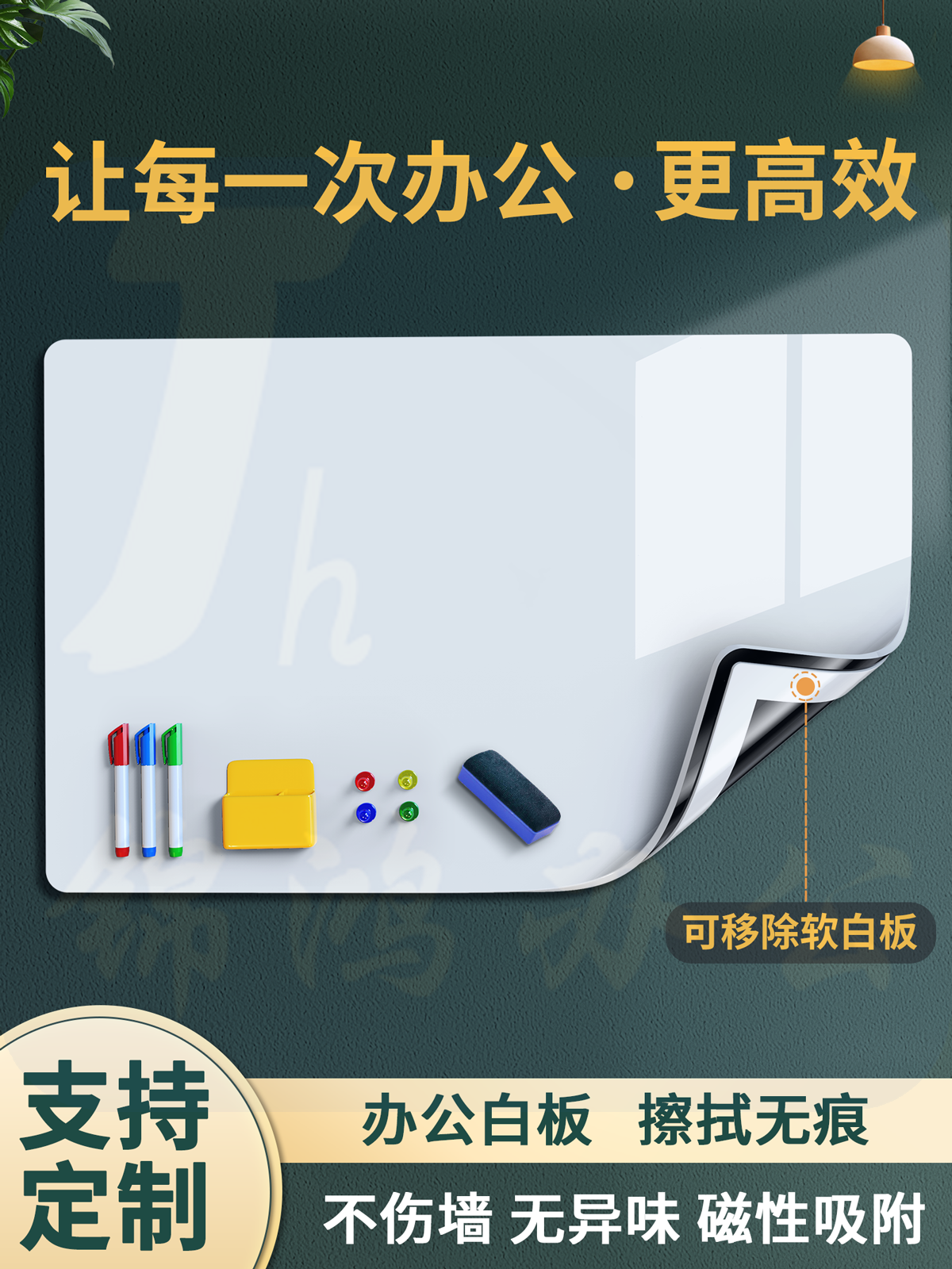 白板墙贴可移除磁性办公室在墙上儿童教学画板不伤墙磁吸家用小黑板贴玻璃磁力可擦白板贴支架办公白板写字板