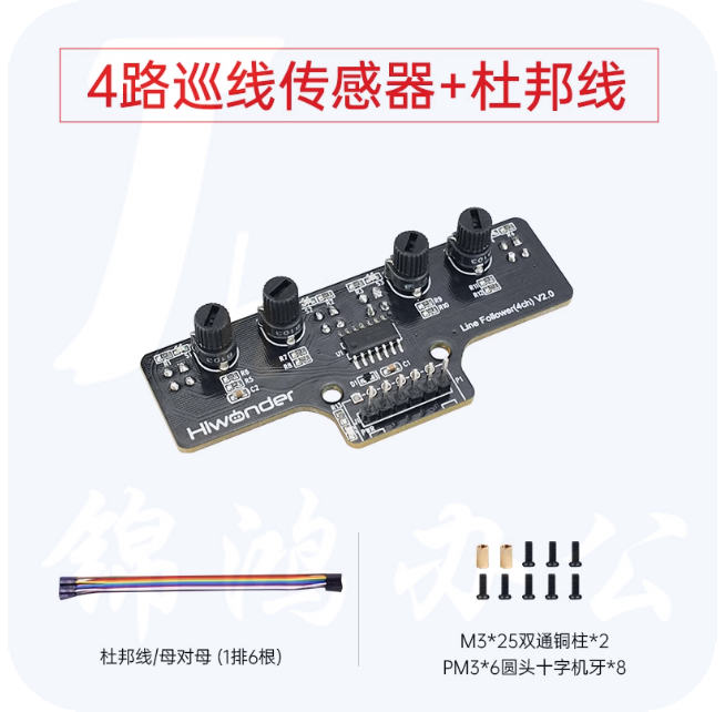 幻尔4路巡线传感器+杜邦线 红外寻迹避障四路识别机器人智能小车循迹模块