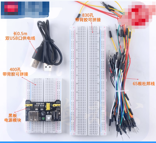 电路板 面包板实验套件 830孔+400孔 