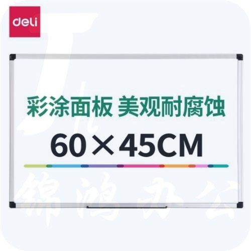 得力33354白板450*600mm(银色)(块)小白板写字板小黑板 家用黑板 挂式白班儿童磁性 写字板