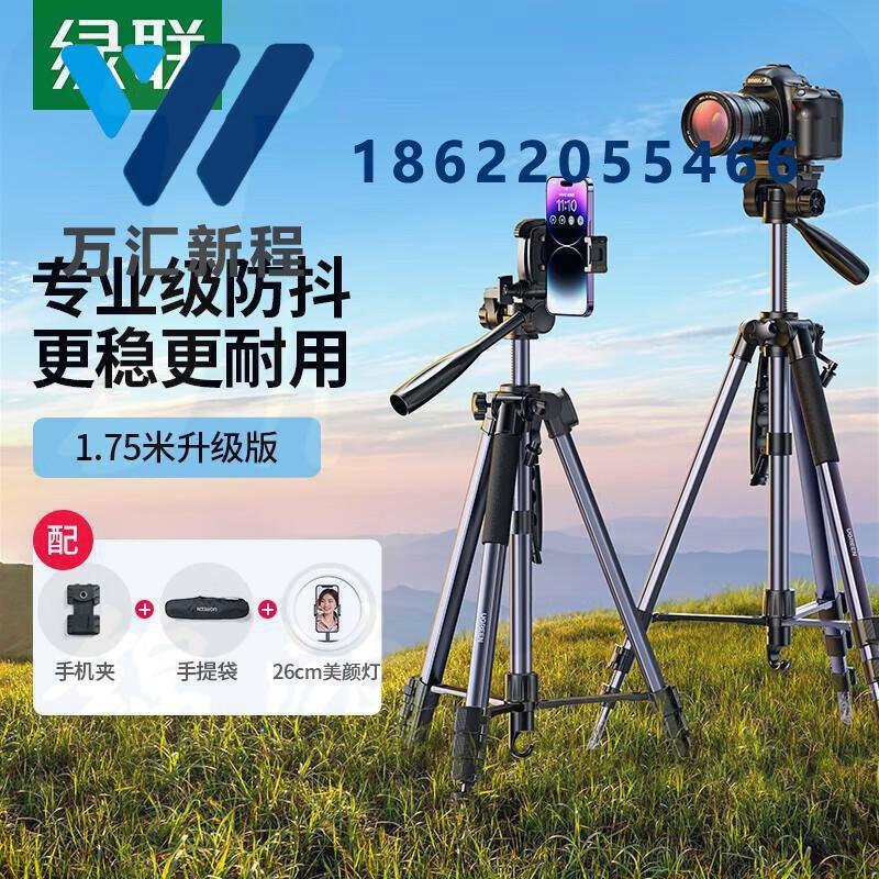 绿联 三脚架相机 单反专业摄影便捷微单三脚架云台 直播录像拍摄 专业防抖适用佳能索尼相机1.75米铝合金