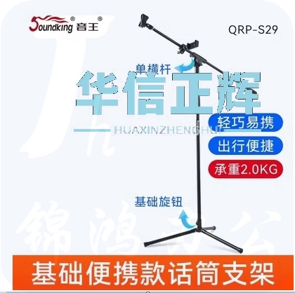 音王  话筒架 S29