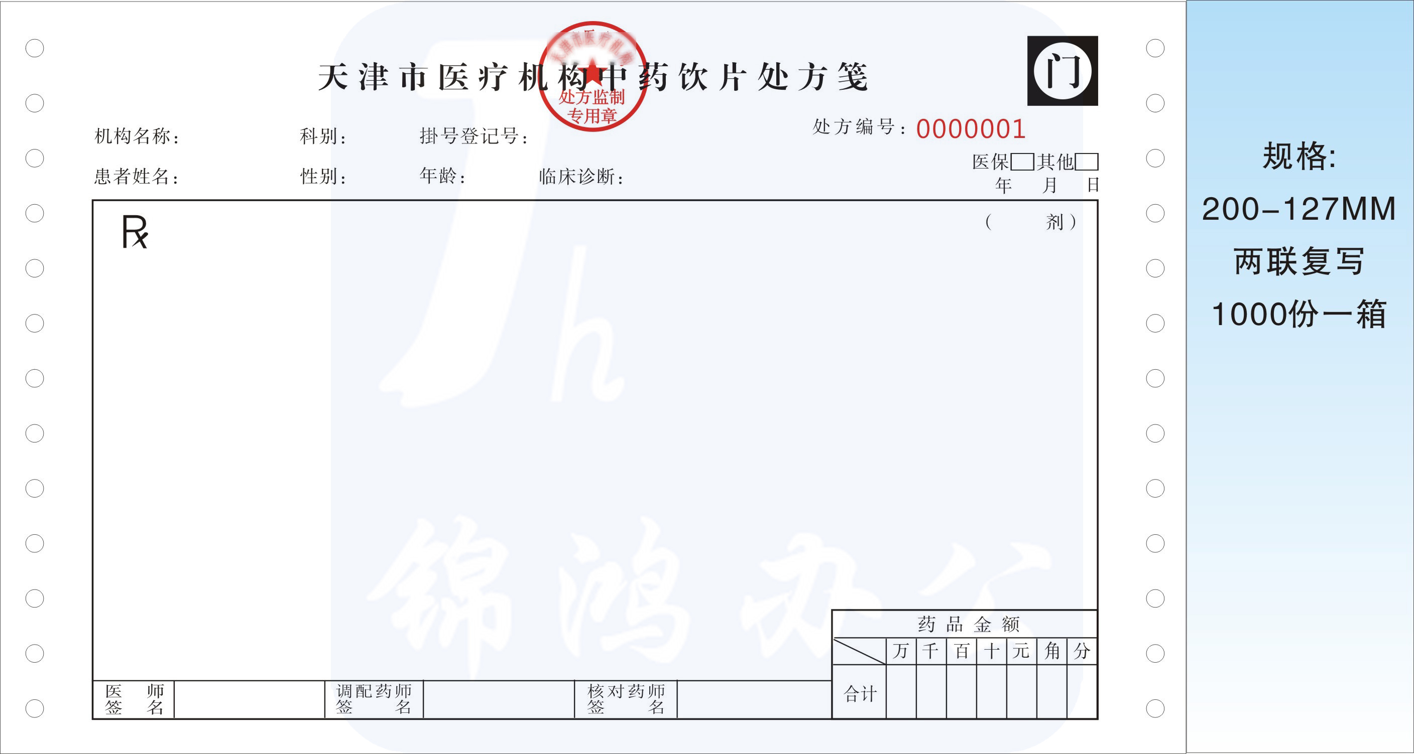 中药机打处方笺中药机打处方纸中医机打处方笺中医机打处方纸